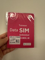 台灣5日 無限 (全速不限速 不降速）上網卡