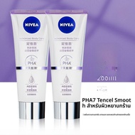 Nivea Double Tube Body Essence Cream Smooth Moisturizing 200ml ชุบตัว บำรุงผิว เสริมความนุ่มลื่น สูต