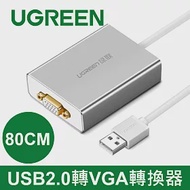 綠聯 80CM USB2.0轉VGA轉換器