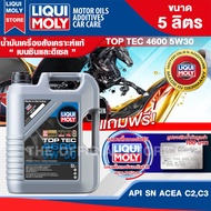 น้ำมันเครื่อง รถยนต์ เบนซิน ดีเซล LIQUI MOLY TOP TEC 4600 5W30 ขนาด 5 ลิตร เครื่องยนต์เบนซิน ดีเซล ต