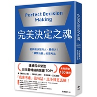 Perfect Decision Spirit [2025 Japan's Best-Selling Business Management TOP1]: {Instant Decision} [93