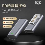 現貨~~PD快充-c轉magsafe1-2適用于macbook pro筆記本電腦充電線磁吸電源線數據L/T轉換頭