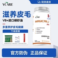 VCARE肤美丽猫狗少掉毛固毛虾青素皮毛护理专用南极磷虾油VCARE skin beauty reduces hair loss and solidifies fur for cats and dog