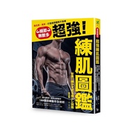 Details More Super Strong Muscle Training Illustrated Book: Pumpkin Shoulder, Ghost Back, Create A C