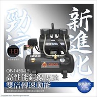 贈風管噴槍 風霸 全銅線 型 GFOX 無油式 雙缸 3.5HP 15L 30L 110V 空壓機 壓縮機