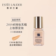 雅诗兰黛（Estee Lauder）DW持妆粉底液17号1W1#象牙白 7ml*1瓶 中小样，介意慎拍 提亮肤色