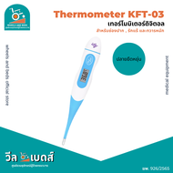 ปรอทวัดอุณหภูมิดิจิตอลปลายงอยืดหยุ่นได้ รุ่น KFT-03 | Digital Thermometer