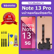 จอ Redmi NOTE 13 PRO 5G แท้ หน้าจอ NOTE 13 PRO 5G จอพร้อมทัชสกรีน LCD redmi NOTE 13 PRO 5G สำหรับการ