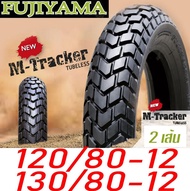 ยางนอก Fuji M-tracker เบอร์ 120/80-12130/80-12 for MSXDemon125 (ราคายกคู่หน้า-หลัง)