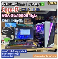 คอมพิวเตอร์ครบชุด Core i7-3770 /Gtx1080Ti 11gb /SSD240/Ram16 พร้อมจอ พร้อมจัดส่งด่วน