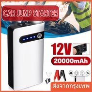【ผลิตภัณฑ์ใหม่】Jump Start จั๊มสตาร์ทรถยนต์ Power Bank อุปกรณ์ช่วยสตาร์ท ไฟฉาย เครื่อง ชาร์จ แบตเตอรี่ รถยนต์ จั้มสต