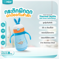 กระติกน้ำฝึกดูด OONEW