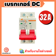 เบรกเกอร์  DC 63A 32A 1000V DC breaker สำหรับงานโซล่าเซลล์  godungsolar