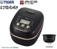 [清新樂活]日本直送附中說Tiger虎牌JPH-G100六人份壓力IH電子鍋JPH-A102後繼PS10參考