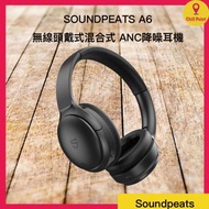 SOUNDPEATS - SOUNDPEATS A6 無線頭戴式 ｜混合式 ANC 降噪