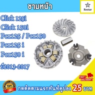 ชามเม็ดเดิม+สายพาน click125i ปี2012-2019/click150i/pcx125/pcx150ชามใส่เม็ดpcx125i  ล้อสายพานหน้า ชุด