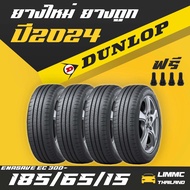 DUNLOP รุ่น ENASAVE EC 300+ 185/65R15ยางดันลอป ยางรถยนต์  ยางรถยนต์ราคาถูก ยางรถขอบ15ราคาถูก ยางลดราคายางขายส่ง ยางขายถูก 4เส้น As the Picture One