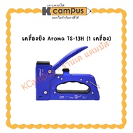 AROMA TS-13H Brown Steel KCampus Stationery
