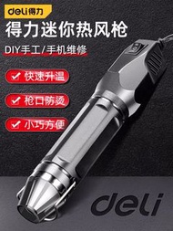 接受預訂Preorders：得力迷你熱風槍小型焊槍手機維修便攜式烤槍DIY手工手持加熱工具。四種款式選擇：140W迷你熱風槍150°C-250℃、140W【DIY手工套裝】、300W可調節溫度迷你熱風