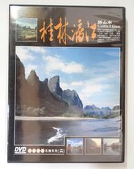 ✤AQ✤ 桂林漓江話山水 DVD 七成新(自有片) U8180