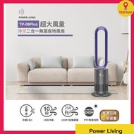 POWER LIVING - Power Living TP-08 Plus 超大風量冷暖二合一無葉座地風扇｜冷暖風扇｜座地式冷暖風扇｜家用立式安全遙控風扇｜暖爐｜冷暖風機｜二合一風扇