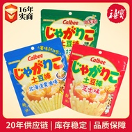 2025 Childhood Flavor Calbee Calbee Potato Stick Cheese Salad Hokkaido Butter Flavor Puffed Casual S