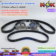 Belt Tensioner/STRADA CYCLONE L200 Machine 2.5 4D55-4D56 JPU58-010A-1 60tb039b09 MD310484 MD300470