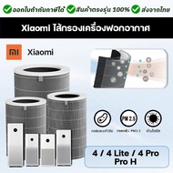 ไส้กรองอากาศ Xiaomi รุ่น 4 &amp; 4TH / 4 Lite / 4 Pro / Pro H (มี RFID) สำหรับเครื่องฟอกอากาศ MI Air Purifier ฟิลเตอร์กรองอากาศ