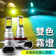 Car LED Front Fog Light Bulb Super Bright Golden Eye H11 9006 881 H3 Modified Two-Color Strobe Fog L