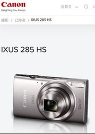Canon IXUS 285 HS 數位相機