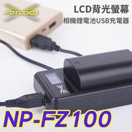 [享樂攝影]FOTODIOX SONY FZ100 LCD液晶螢幕USB相機鋰電池充電器 micro USB 行動電源充電*破解版 