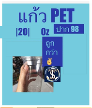 ฝาฮาฟ 95 98 ยกลัง โดมแก้ว PET ปาก 98 ยกลัง 16 20 22 ออนซ์