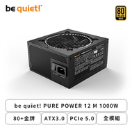 be quiet! PURE POWER 12 M 1000W (80+金牌/ATX3.0/PCIe 5.0/全模組/十年保固)