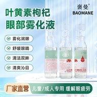 C Clean Fatigue Eyes Dreams Wolfberry Shadow Liquid Lutein Atomizing 7.22 Same Liquid Eyes Eyes Reli