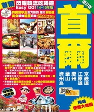閃耀韓流吃喝遊easy Go！【14～15年版】：首爾【增訂版】 -  Ebook 陳瑋詩, 高俊權