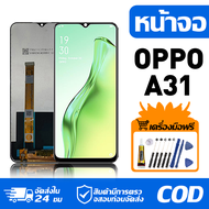 หน้าจอ LCD Display จอ OPPO A31 หน้าจอ LCD สําหรับ oppo A31 CPH2015 CPH2073 จอแสดงผลชิ้นส่วนมือถือ มี