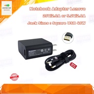 สายชาร์จโน๊ตบุ๊ค ที่ชาร์จโน๊ตบุ๊ค Notebook Adapter Lenovo 20V/2.0A OR 5.2V/2.0A Square USB 40W รับปร