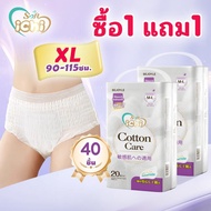 【ซื้อ 1 แถม 1】20 ชิ้น/แพ็ค รวม 40 ชิ้น ผ้าอนามัยแบบกางเกง ichi ผ้าอนามัยกางเกง อัปเกรดผ้าอนามัยระบาย