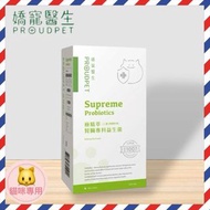[PLH Craft] 嬌寵醫生 極精萃 腎臟專科益生菌【🐱貓用】⚠️免運 30粒/盒 貓咪護腎顧腸胃 腎貓 貓咪益生菌