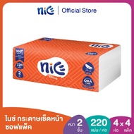 (ขายดี! 4แพค 16ห่อ) Nice ไนซ์ ซอฟท์แพ็ค กระดาษเช็ดหน้า 220แผ่น แพค 4 ห่อ (ทิชชู่ กระดาษทิชชู่) X 4