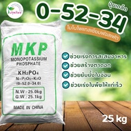 ปุ๋ยเกล็ด 0-52-34 (โมโนโพแทสเซียมฟอสเฟต) YVP ขนาด 25 กก. ช่วยเร่งการสะสมอาหาร สร้างตาดอก ช่วยยับยั่ง