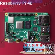 免運樹莓派4代主板 Raspberry Pi 4B 4GB 8GB RAM Linux 開發板 外殼