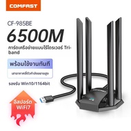 Comfast | การ์ดเครือข่ายไร้สาย WiFi7 สำหรับเล่นเกม USB แบบไม่ต้องใช้ไดรเวอร์ 6500M