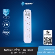 ส่งฟรี Toshino รางปลั๊กไฟ 4 ช่อง 4 สวิตช์ 3 เมตร 16A/3600W รุ่น JT4-3M