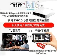 🔴元朗門市🛎️順豐包郵 imetbox愛米盒子M6 ios國際版香港行貨apple 手機都可以用埋,M6 plus M6+ 1+1 =1拖1 (電視+ios/安卓手機)可同時使用(4+64GB)愛米M