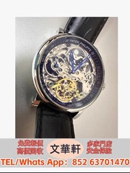 【文華軒】全港高價回收名表奢品高價回收 讓時間價值變現 勞力士、百達翡麗、江詩丹頓、積家、歐米茄、浪琴、卡地亞、萬國、沛納海 復古機械表、限量款腕表、經典男表/女表、陀飛輪複雜功能表