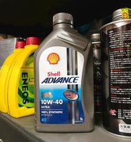 4罐【油品味】殼牌 Shell ADVANCE ULTRA 4T 10W40 機車機油