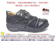 零碼鞋 8號 Zobr 路豹 女款氣墊休閒鞋 BB237 黑色 雙氣墊款式 ( BB系列 )特價:1190元