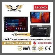 จอแอนดรอย์รถยนต์ Lenovo-d1ssw-9-8g256  ขนาด 9 นิ้ว android 14 / ram 8gb / rom 256 go/ จอ 2k cpu Qual
