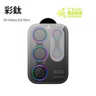Smart - Samsung S23Ultra 鷹眼鏡頭保護 - 彩鈦
